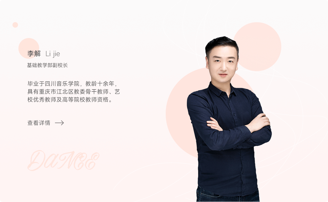 李解