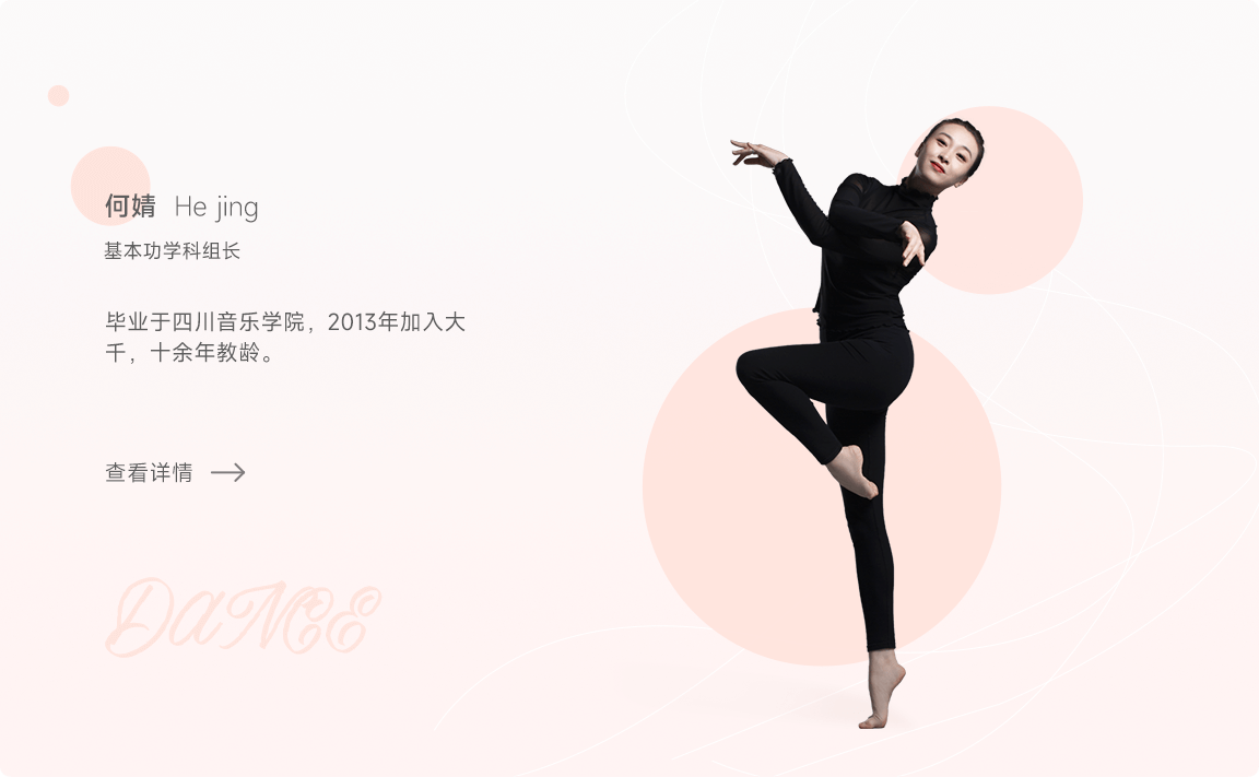 何婧